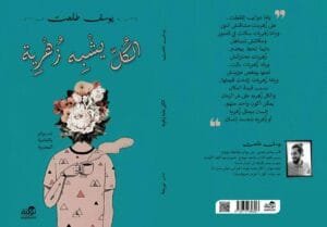 ديوان الكل يشبه زهرية 