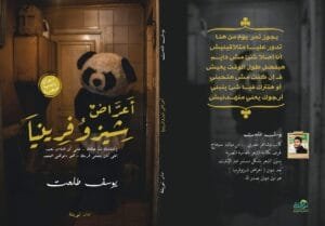 ديوان أعراض شيزوفريويا 