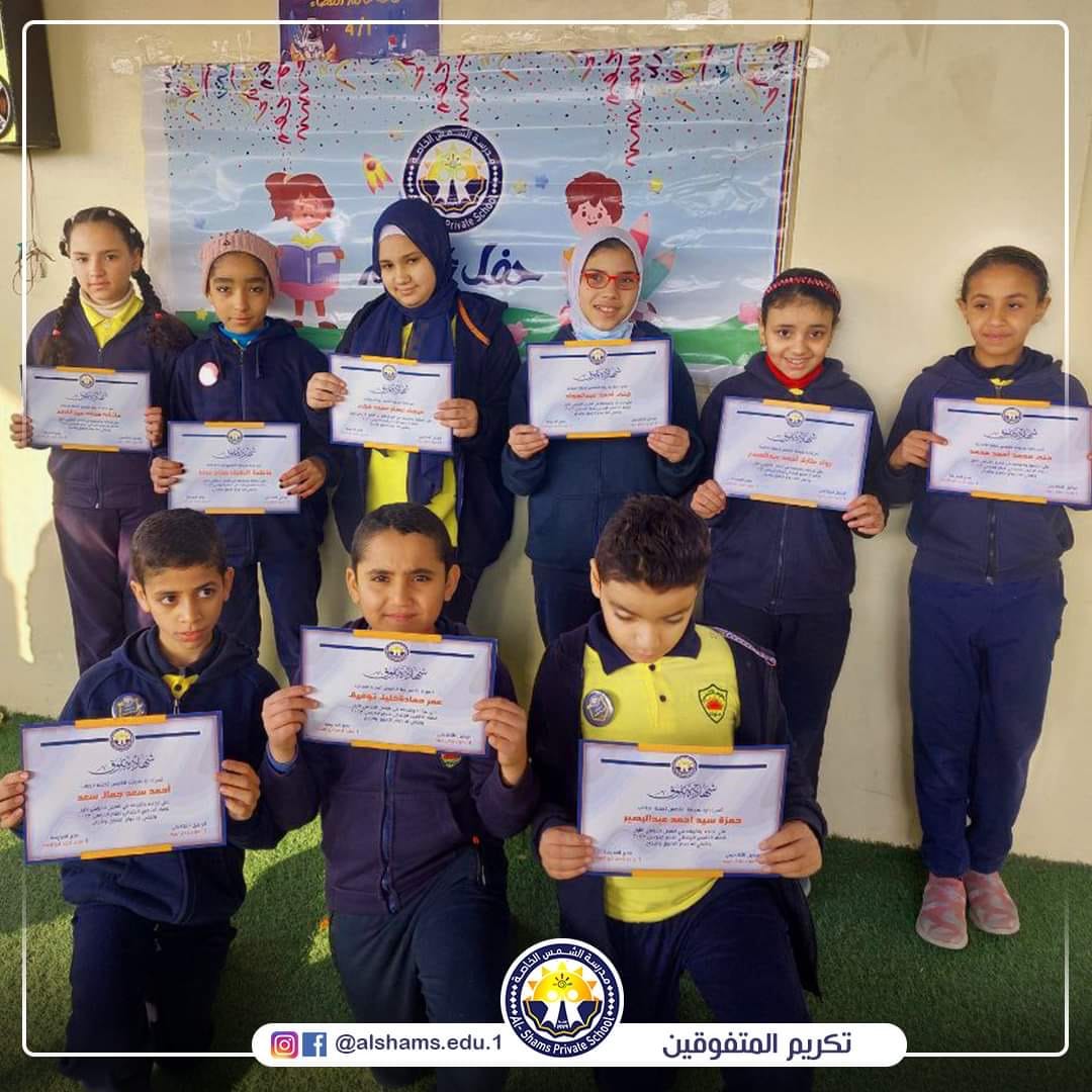 مدرسة الشمس الخاصة بحلوان تُكرم العشرة الأوائل بالمرحلة الابتدائية ...