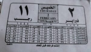 ورقة نتيجة اليوم