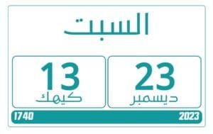 ورقة نتيجة اليوم