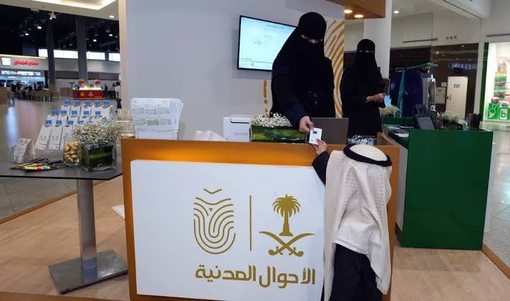 شروط استخراج بطاقة أحوال لأول مرة في السعودية 1445