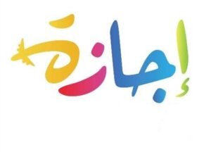 هل يوم الخميس القادم إجازة رسمية 25 يوليو